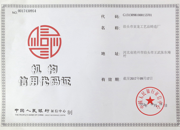 人民银行信用代码证