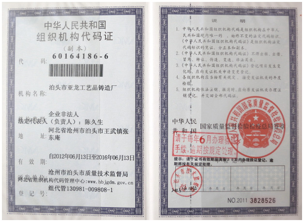 组织机构代码